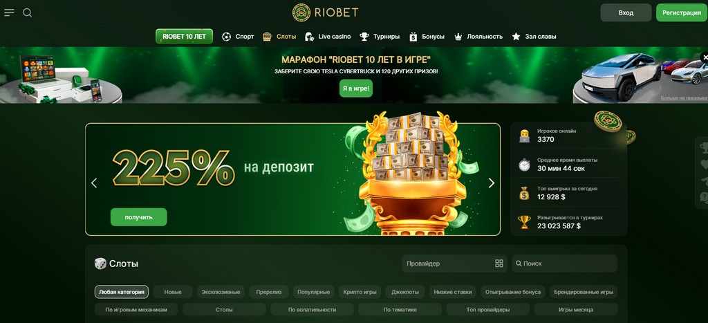 Это изображение имеет пустой атрибут alt; его имя файла - riobet_main.jpg